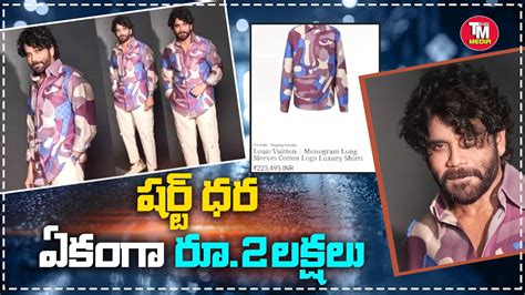 akkineni nagarjuna shirt price.